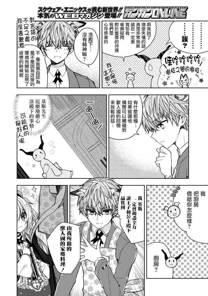 Garden Sphere 4话 第9页