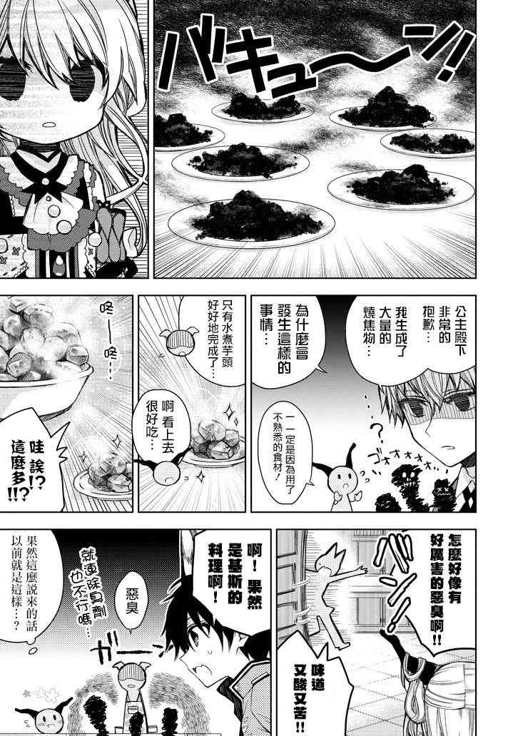 Garden Sphere 4话 第10页