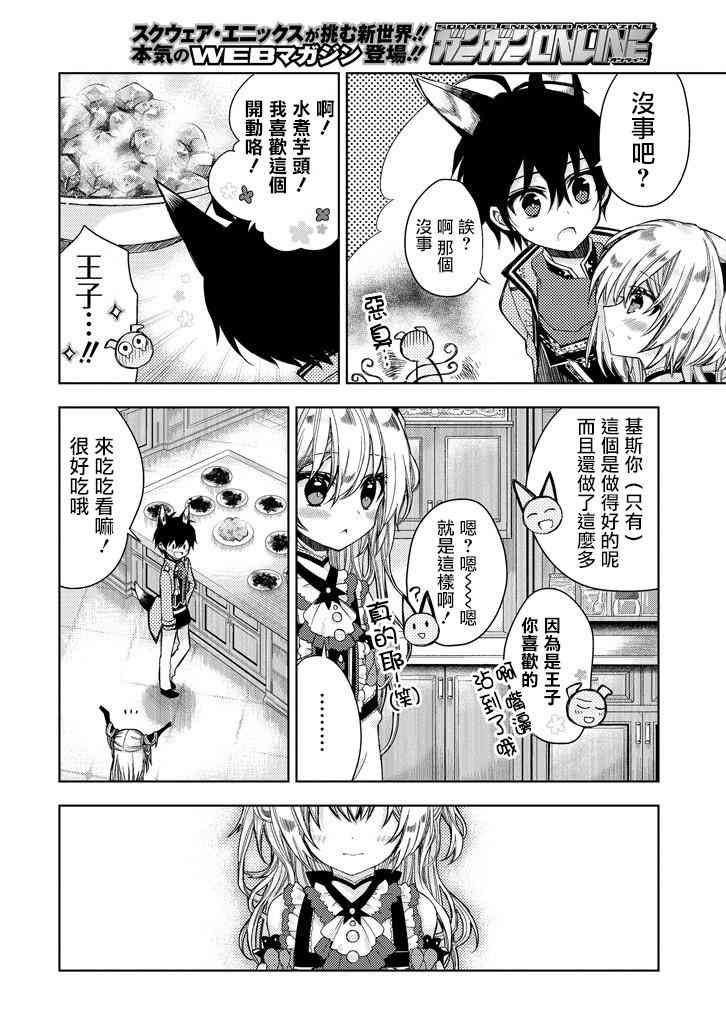 Garden Sphere 4话 第11页