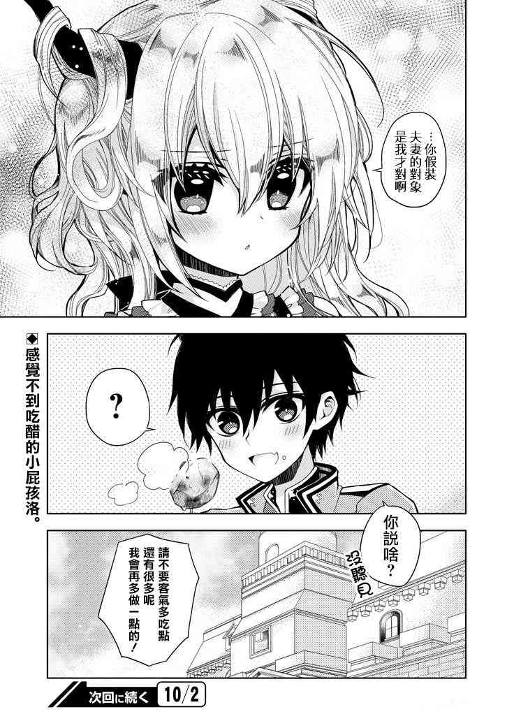 Garden Sphere 4话 第12页