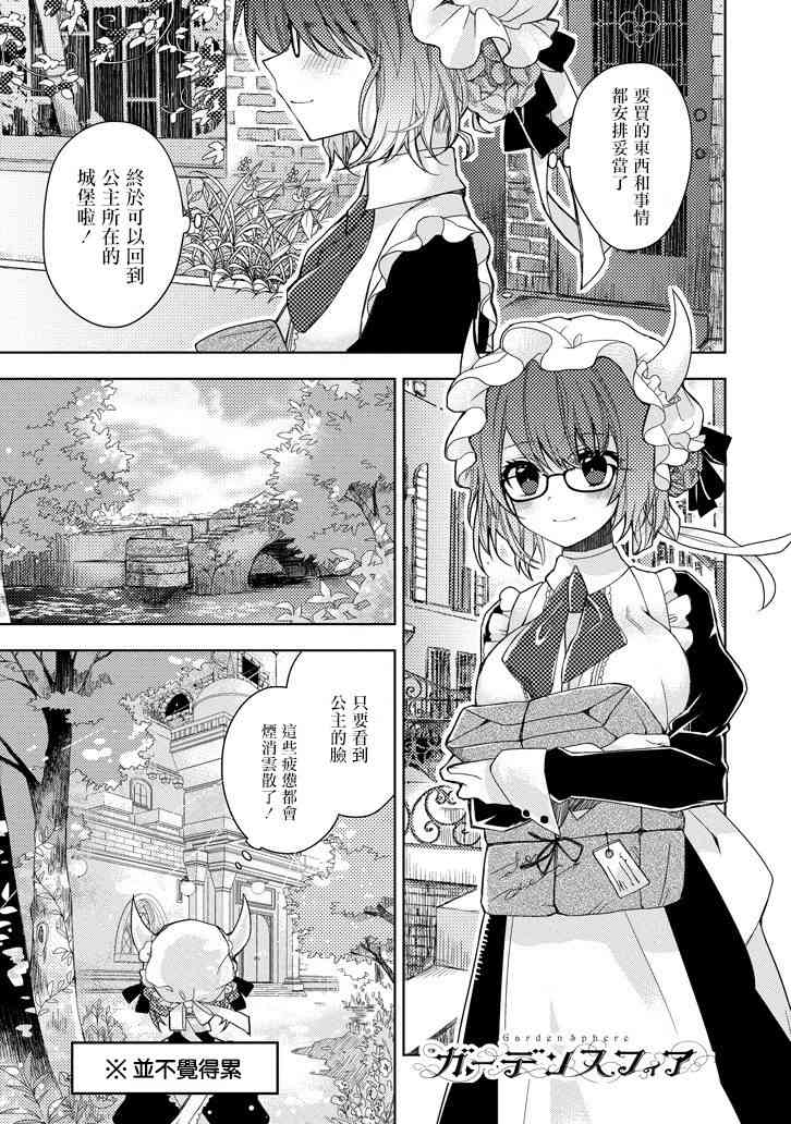Garden Sphere 5话 第0页