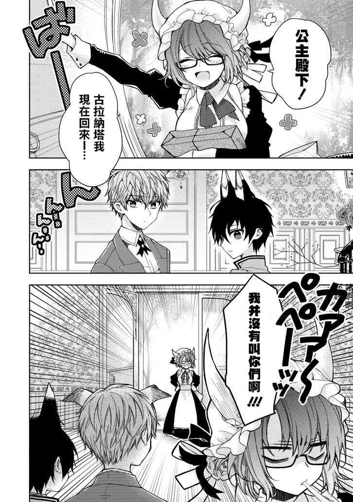 Garden Sphere 5话 第1页