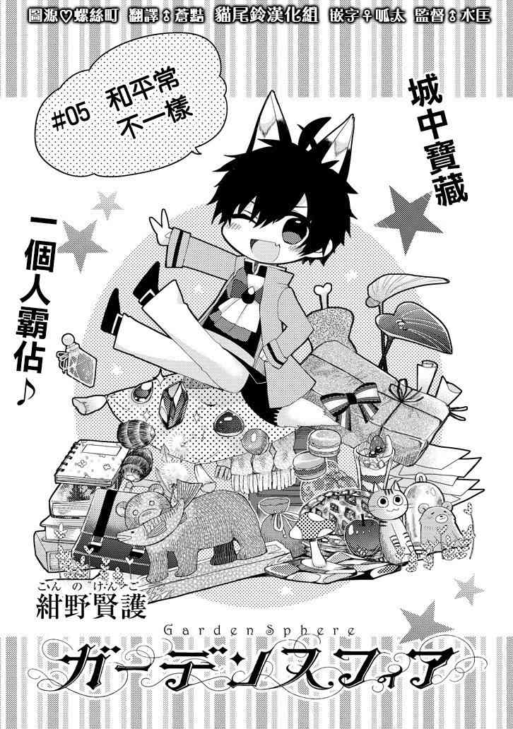 Garden Sphere 5话 第2页