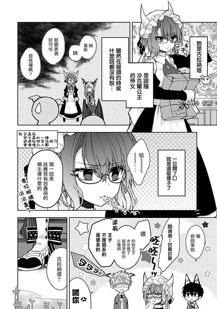 Garden Sphere 5话 第3页