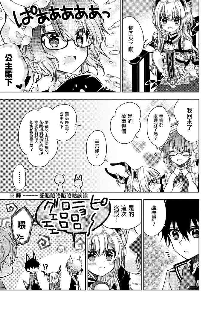 Garden Sphere 5话 第4页