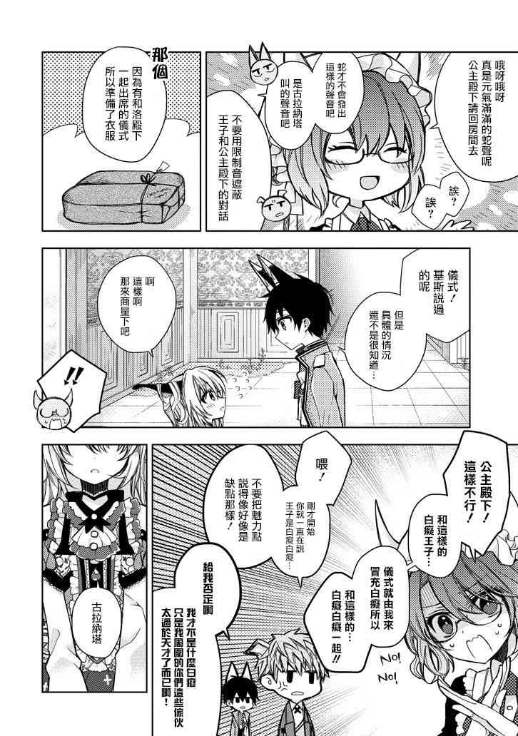 Garden Sphere 5话 第5页