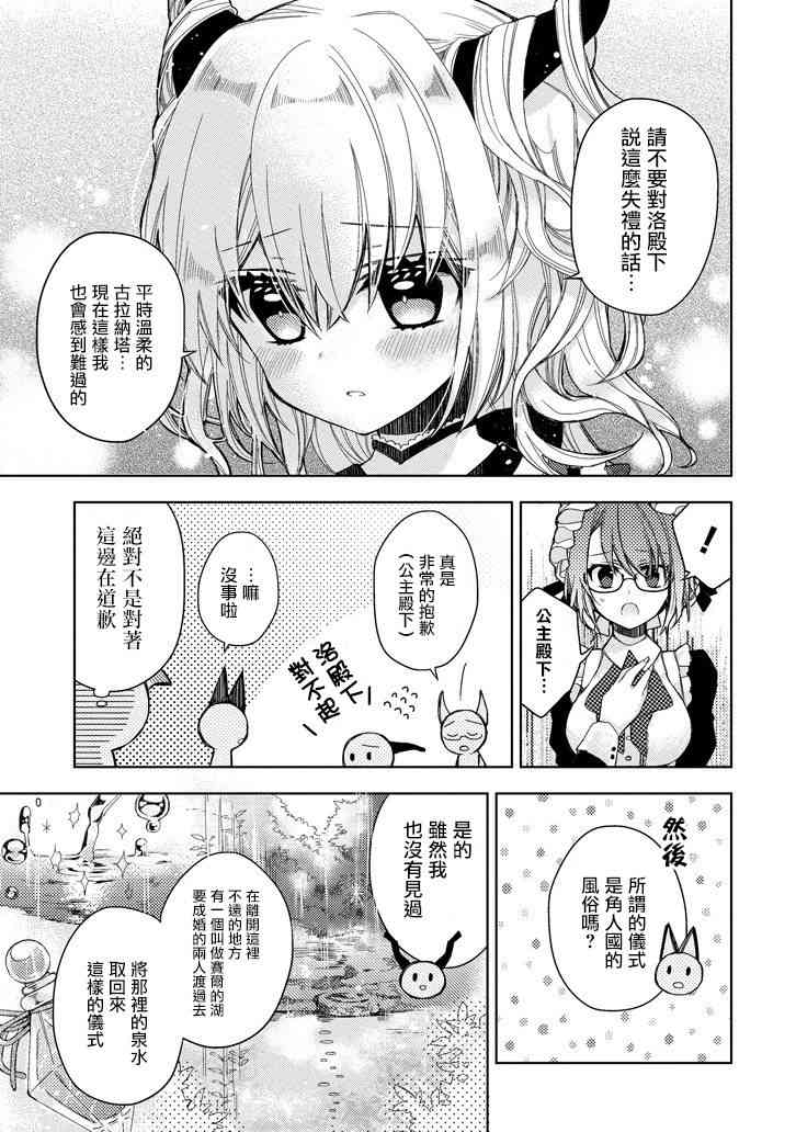 Garden Sphere 5话 第6页