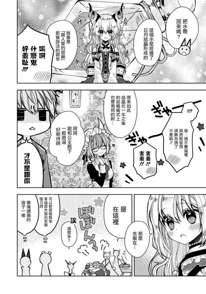 Garden Sphere 5话 第7页