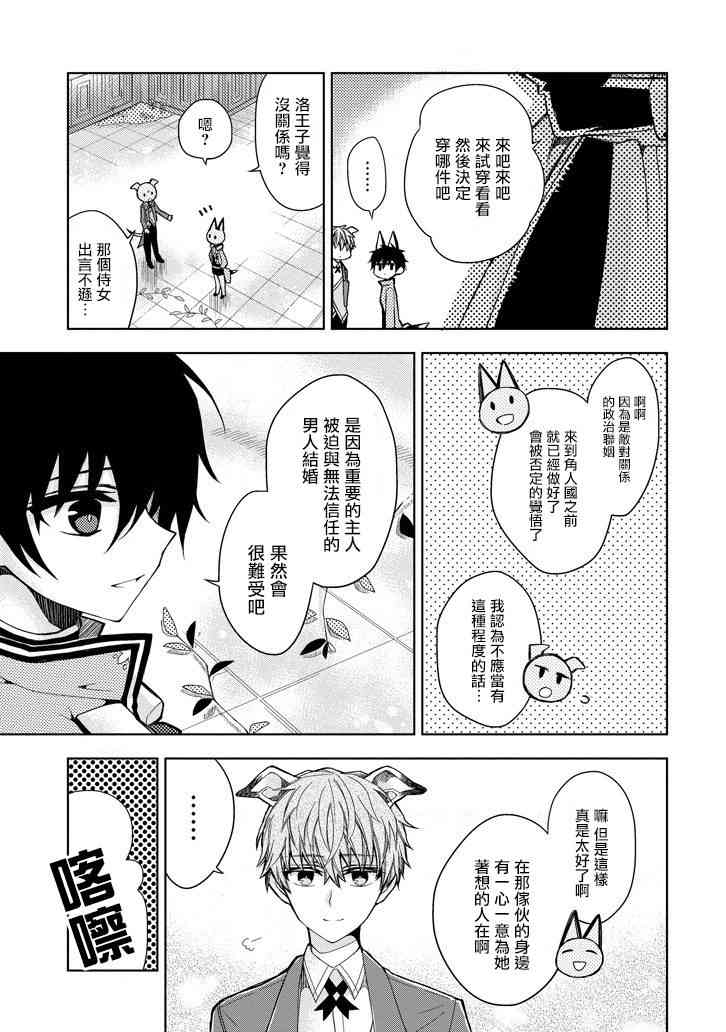 Garden Sphere 5话 第8页