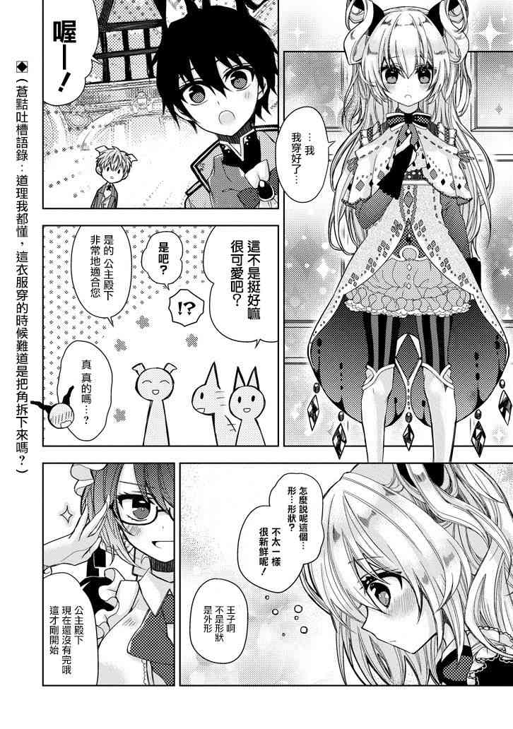 Garden Sphere 5话 第9页