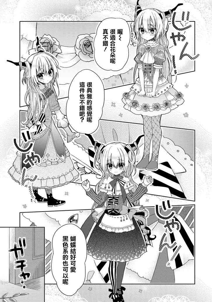 Garden Sphere 5话 第10页