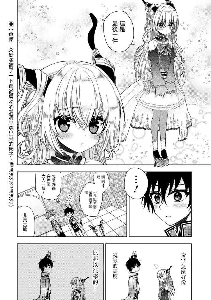 Garden Sphere 5话 第11页