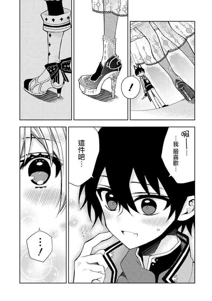 Garden Sphere 5话 第12页