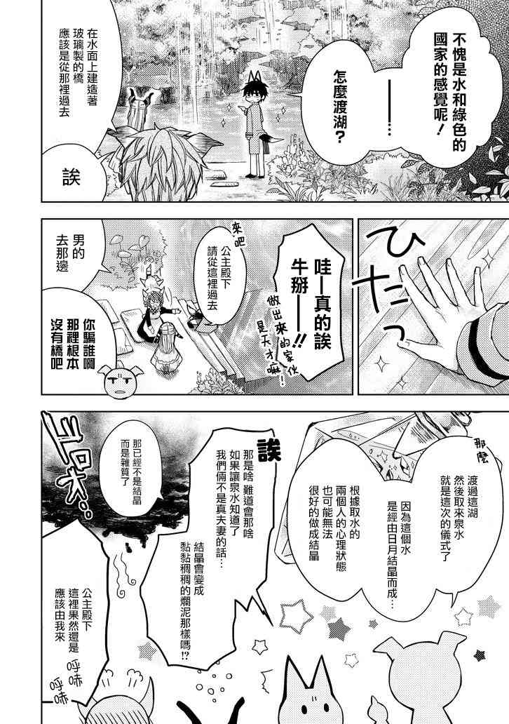 Garden Sphere 6话 第5页