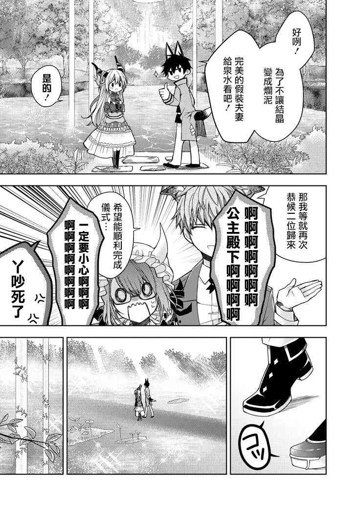 Garden Sphere 6话 第6页