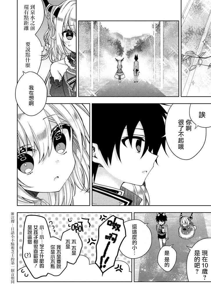 Garden Sphere 6话 第7页