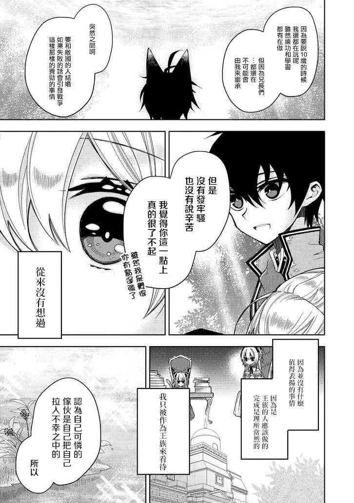 Garden Sphere 6话 第8页