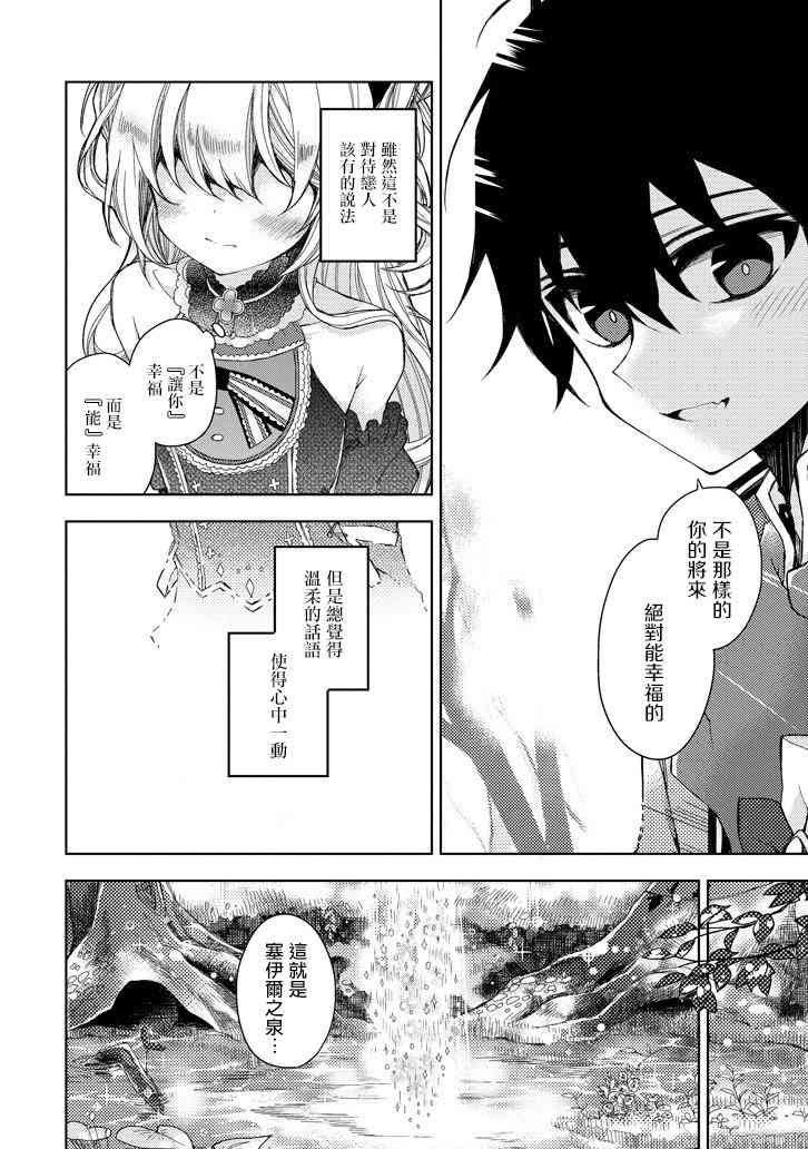 Garden Sphere 6话 第9页