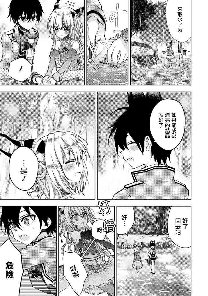 Garden Sphere 6话 第10页