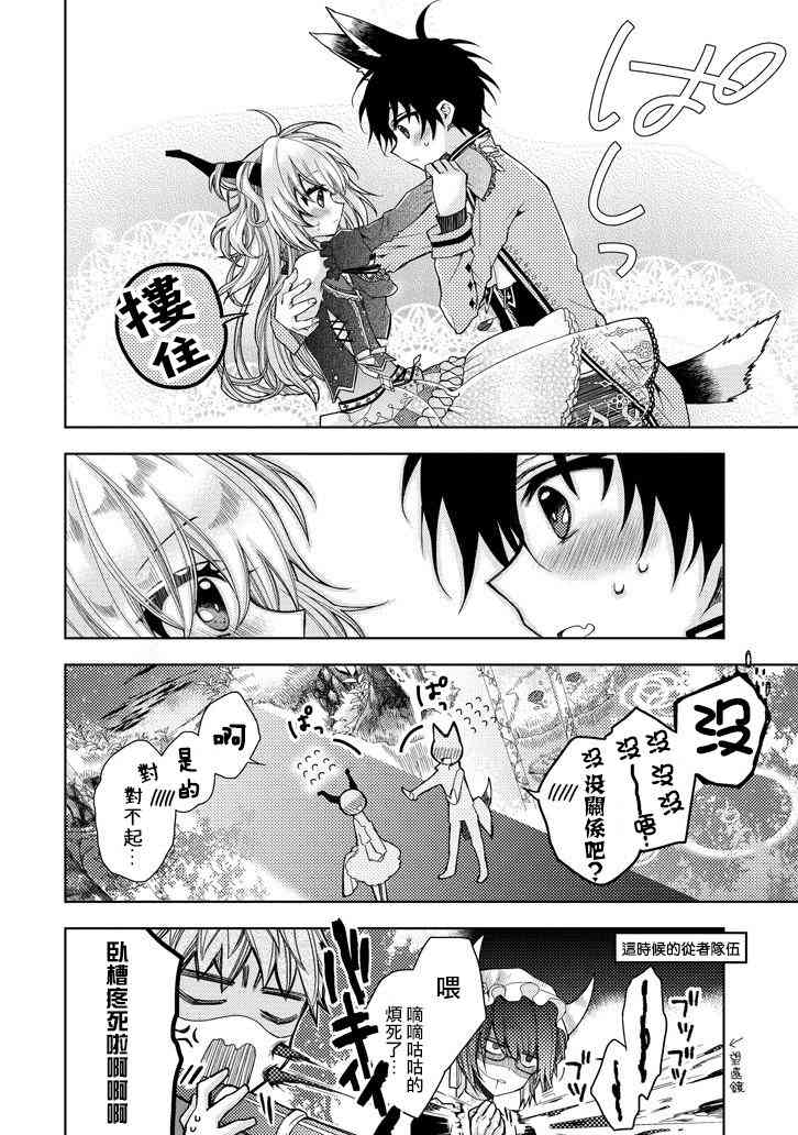 Garden Sphere 6话 第11页