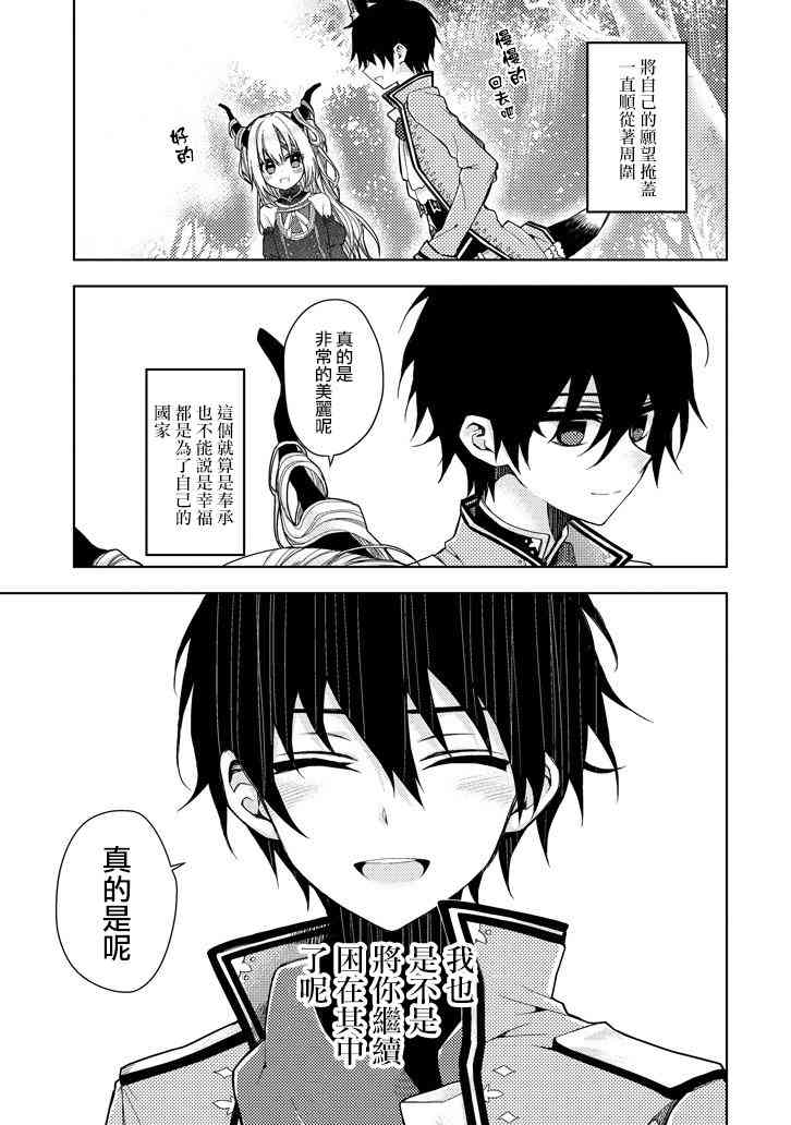 Garden Sphere 6话 第12页