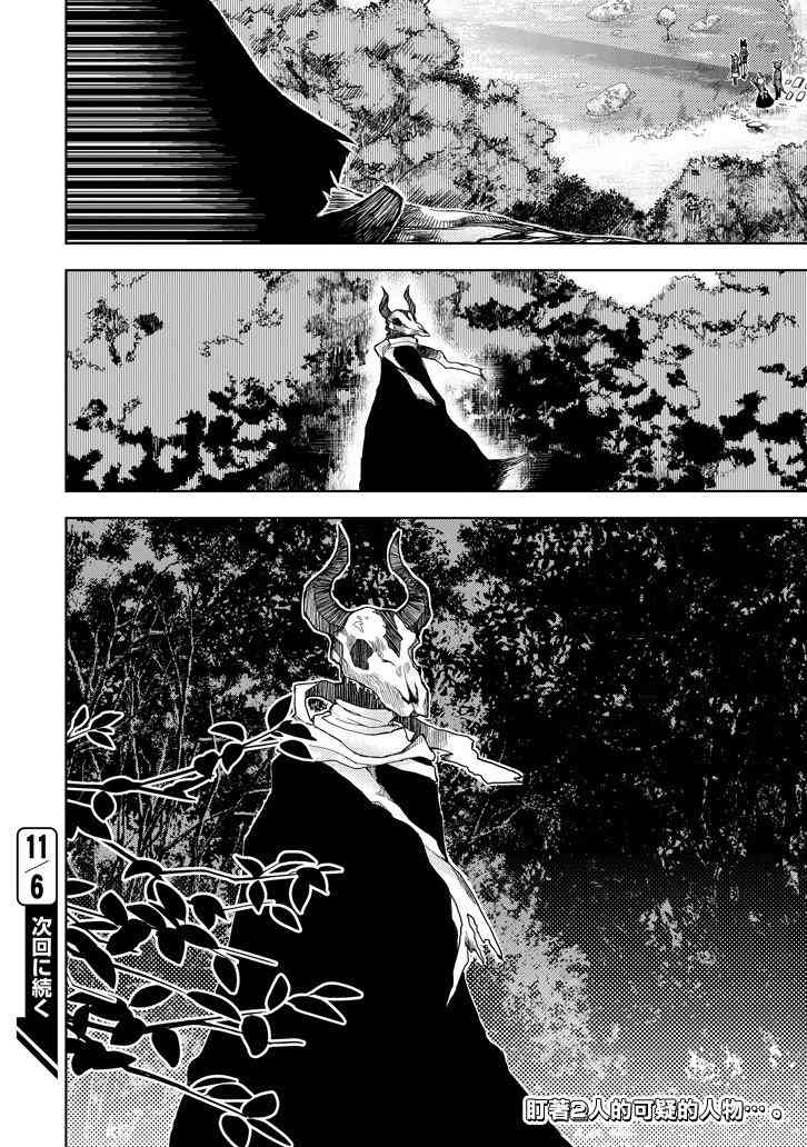 Garden Sphere 6话 第13页