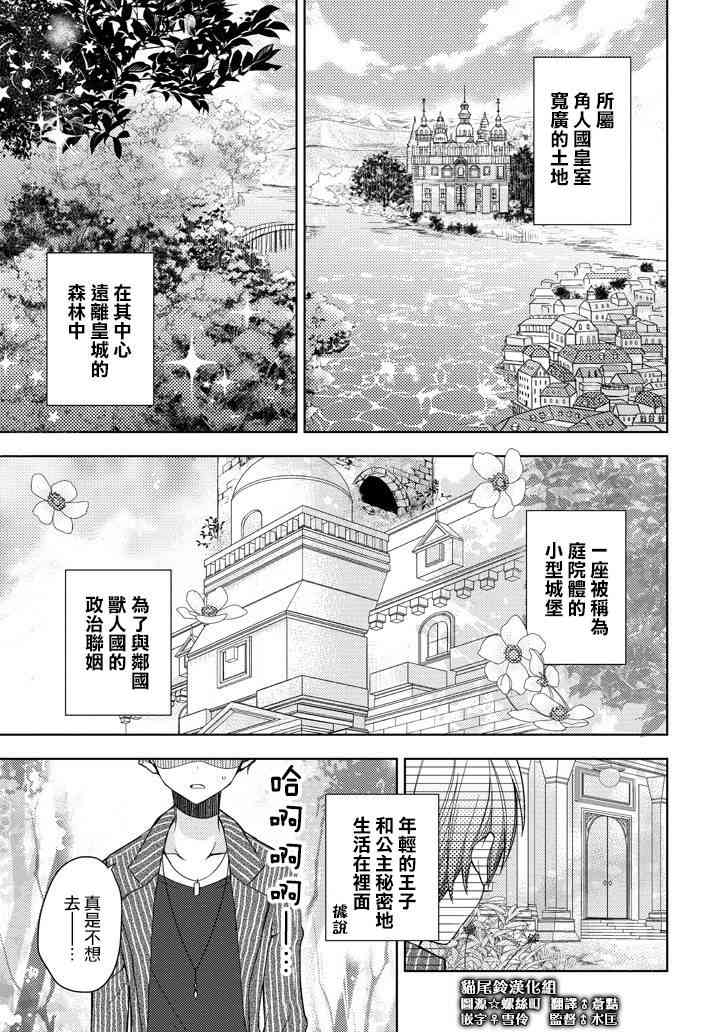 Garden Sphere 7话 第0页