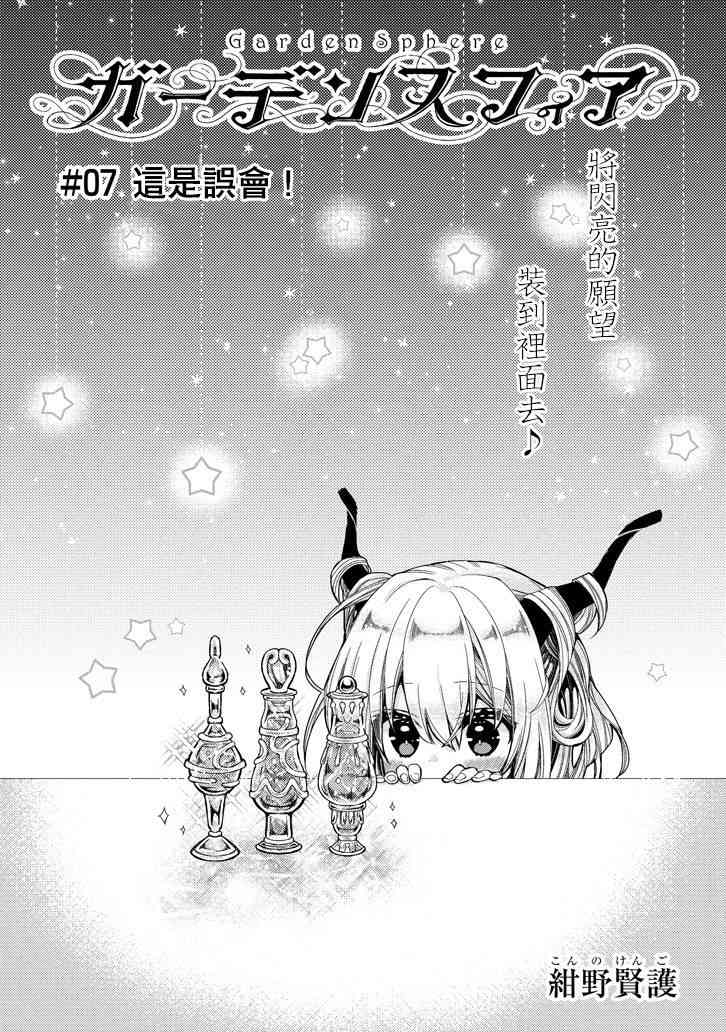 Garden Sphere 7话 第1页