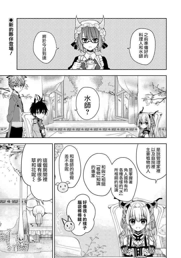 Garden Sphere 7话 第2页