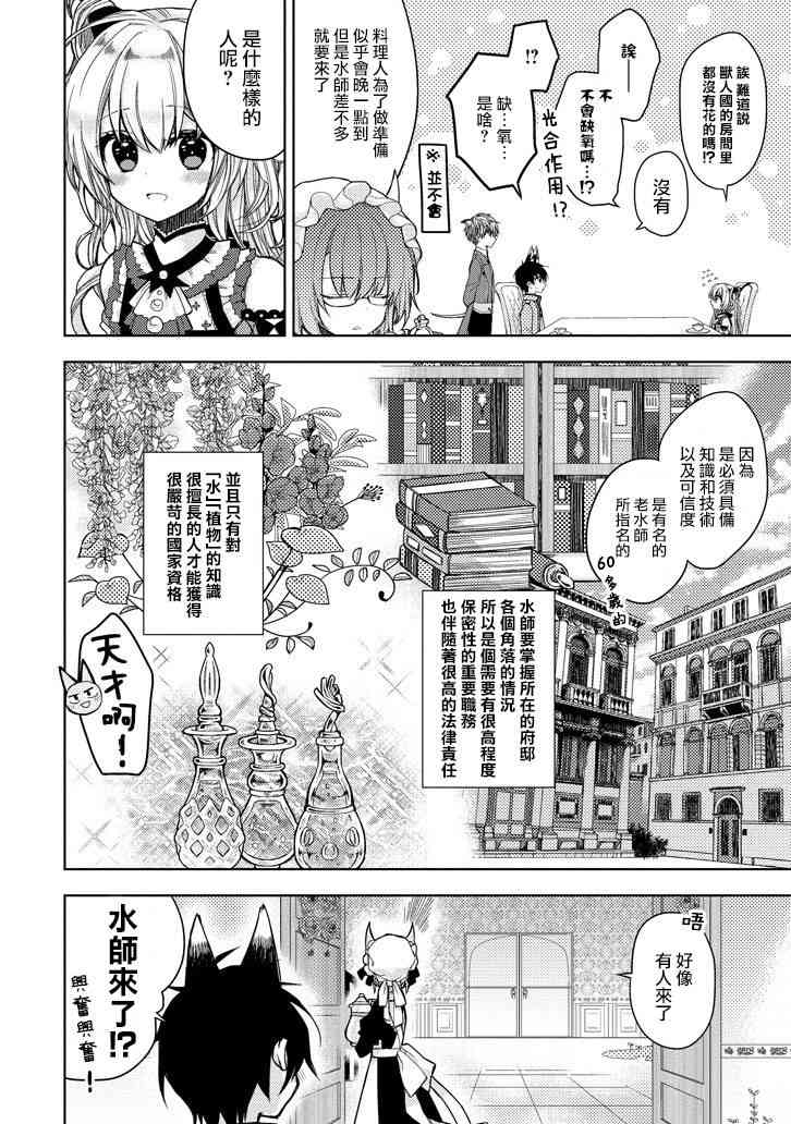 Garden Sphere 7话 第3页