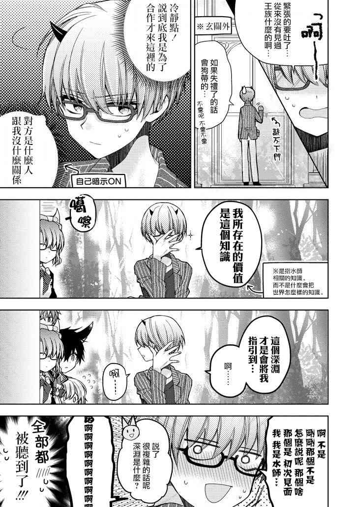 Garden Sphere 7话 第4页