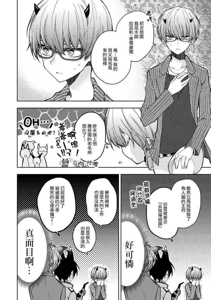 Garden Sphere 7话 第5页