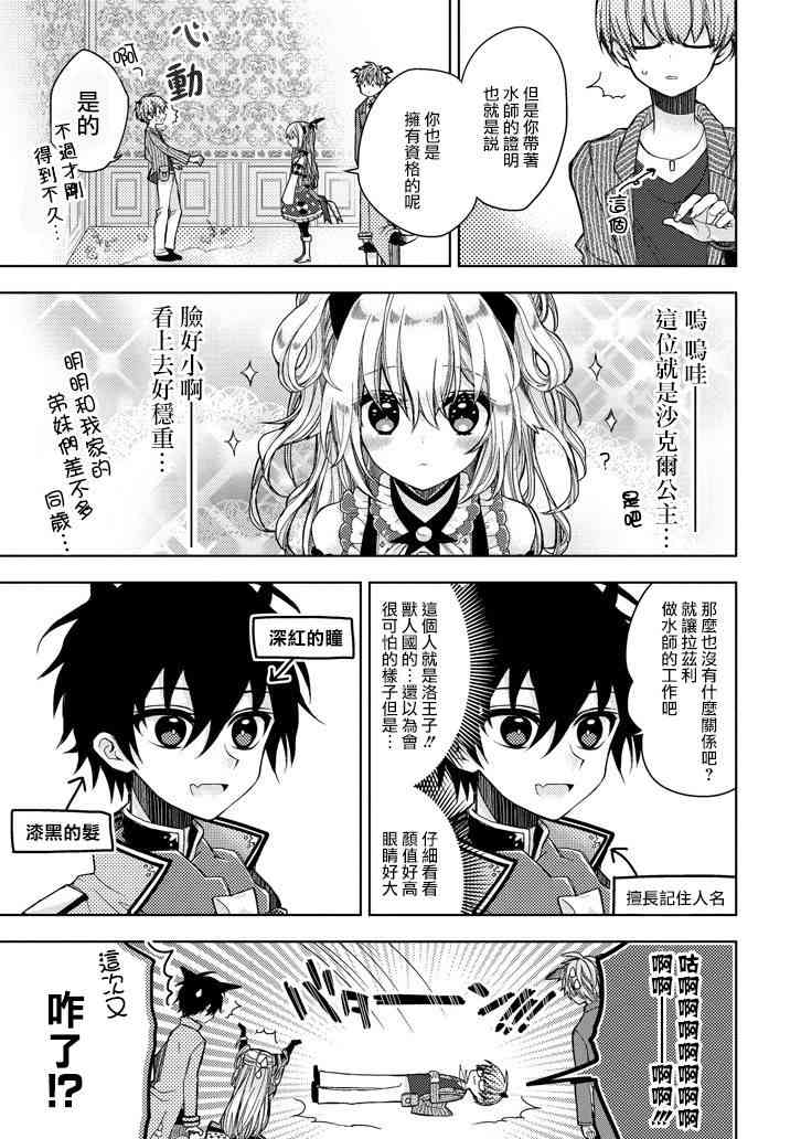 Garden Sphere 7话 第6页