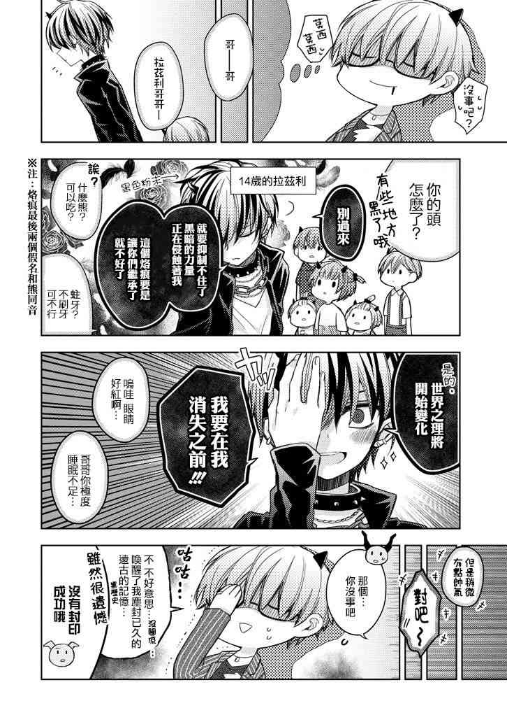 Garden Sphere 7话 第7页