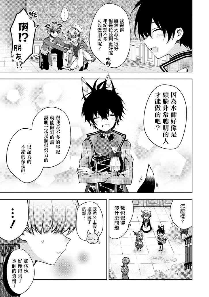 Garden Sphere 7话 第8页