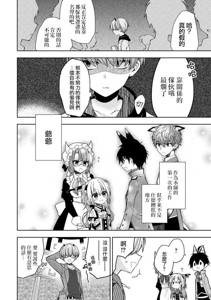 Garden Sphere 7话 第9页