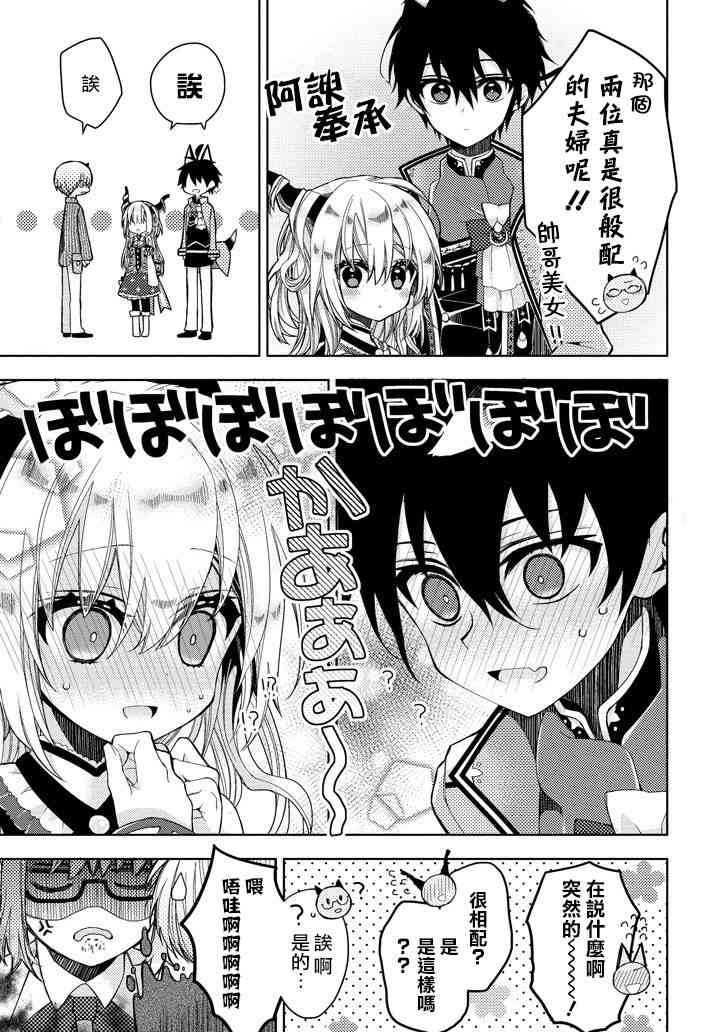 Garden Sphere 7话 第10页