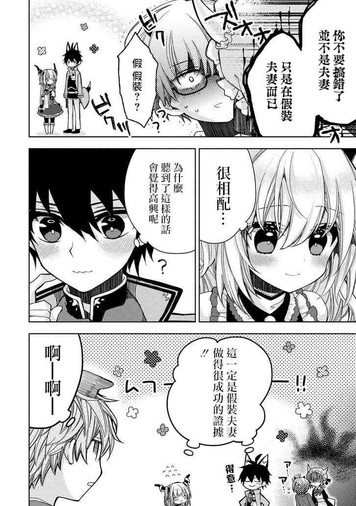 Garden Sphere 7话 第11页