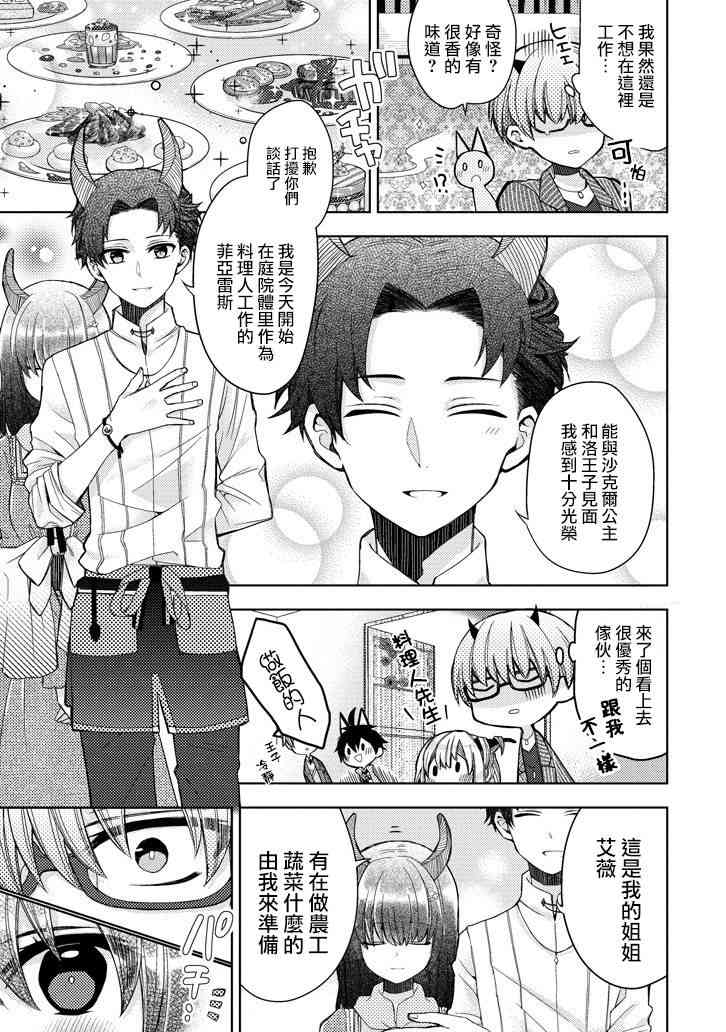 Garden Sphere 7话 第12页