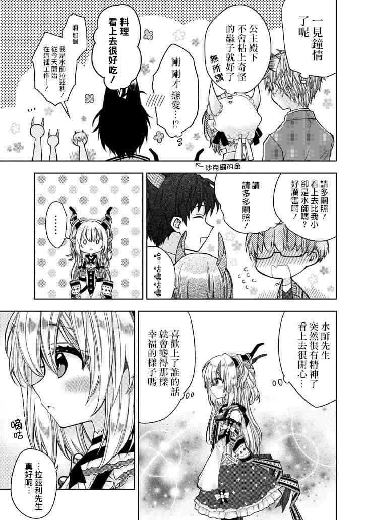 Garden Sphere 7话 第14页