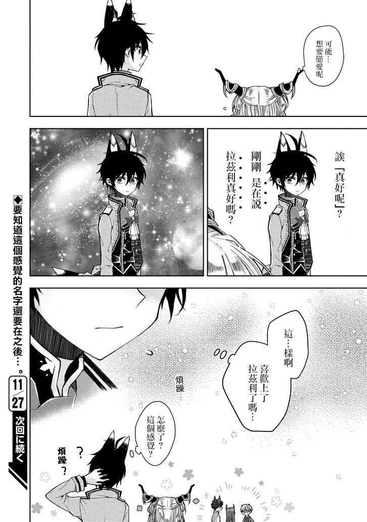 Garden Sphere 7话 第15页