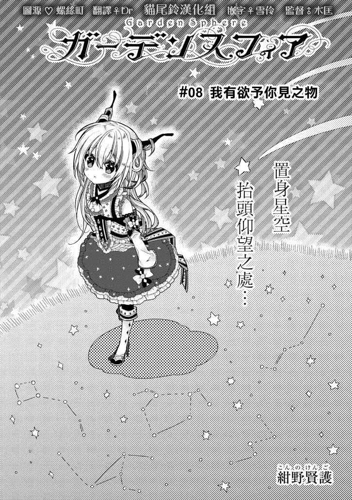Garden Sphere 8话 第0页