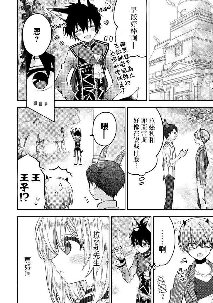 Garden Sphere 8话 第1页