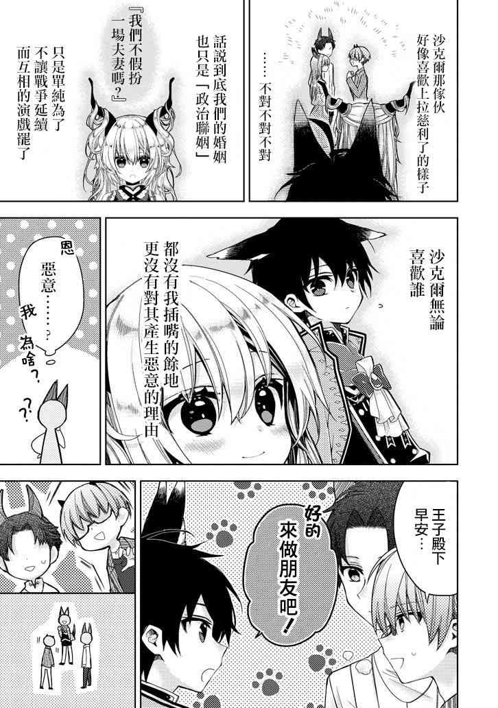 Garden Sphere 8话 第2页