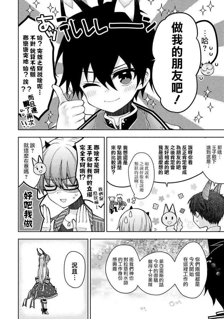 Garden Sphere 8话 第3页