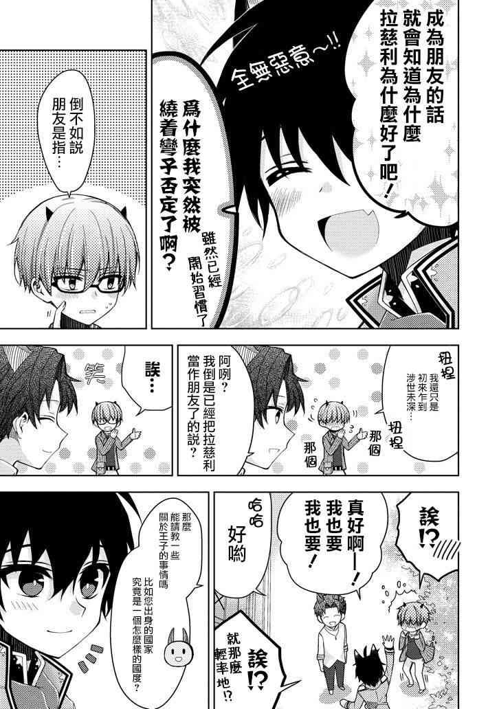 Garden Sphere 8话 第4页