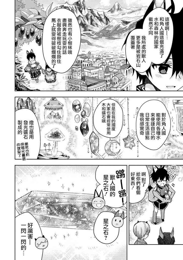 Garden Sphere 8话 第5页