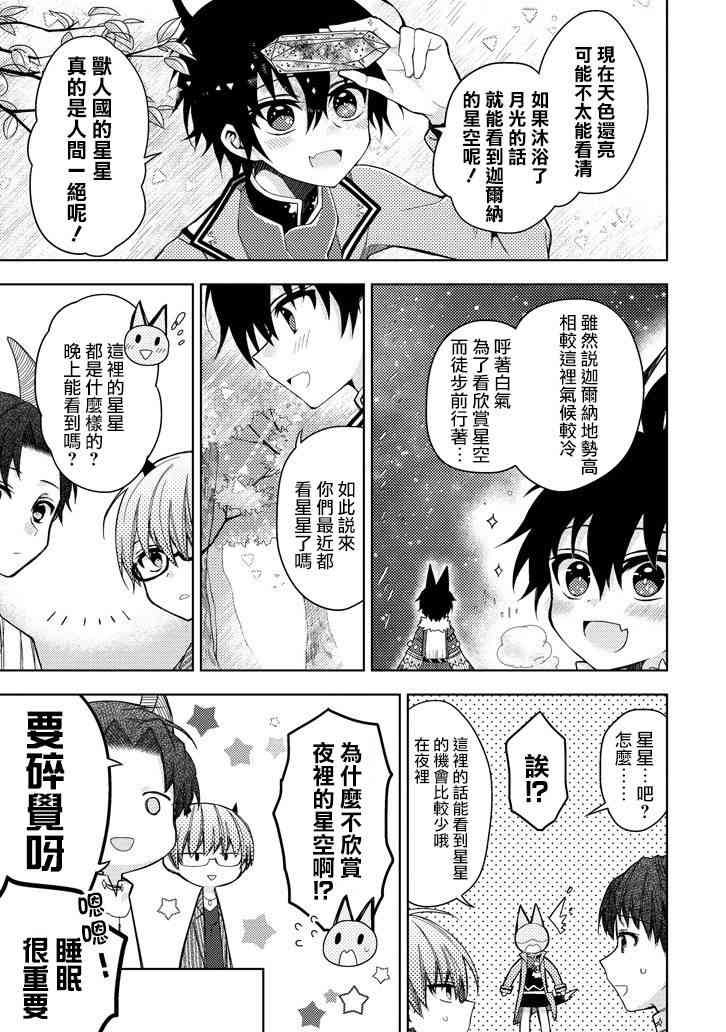 Garden Sphere 8话 第6页