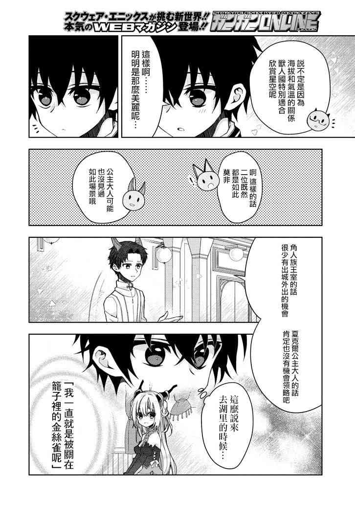 Garden Sphere 8话 第7页