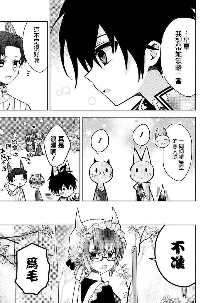 Garden Sphere 8话 第8页